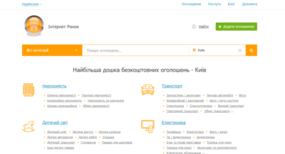 Бесплатный сервис объявлений в Киеве