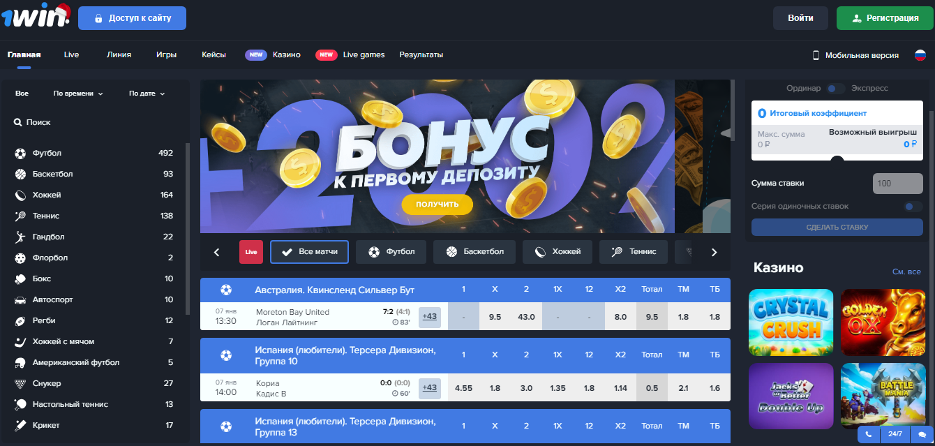 1win casino официальный сайт скачать бесплатно русская