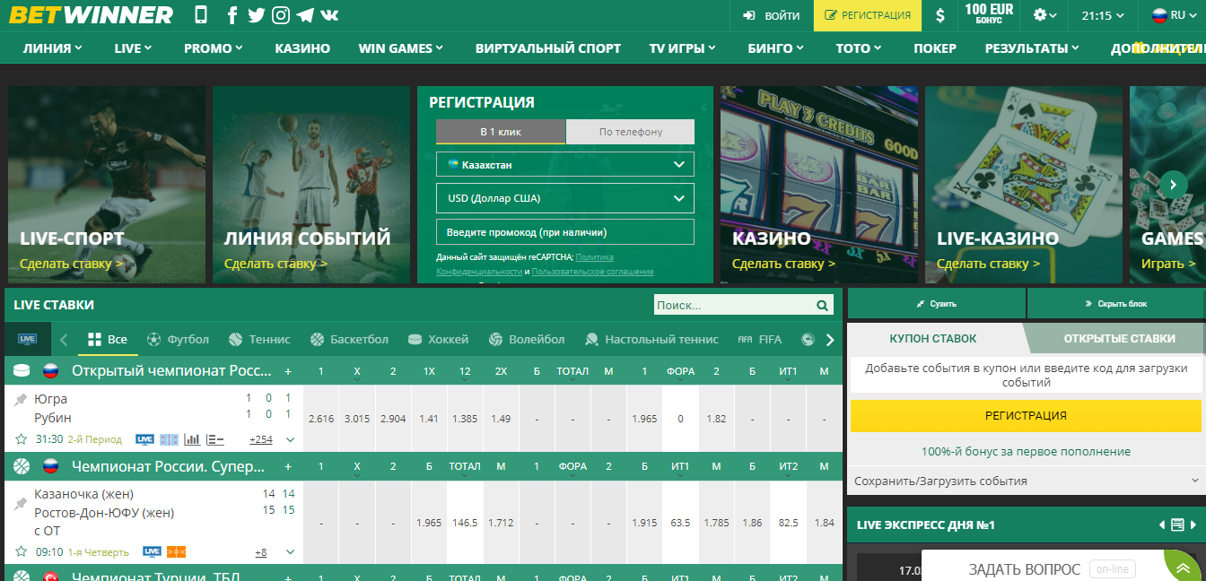 Most betting. Бетвиннер БК. Betwinner зеркало. Betwinner регистрация. Интерфейс букмекерских контор.