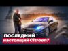 Последний из настоящих. Тест-драйв авангардного Citroen C6