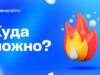 «Куда можно»: еженедельный тревел-дайджест Авиасейлс