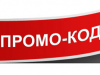 Как сэкономить на покупках в сети? Все за и против использования промокодов