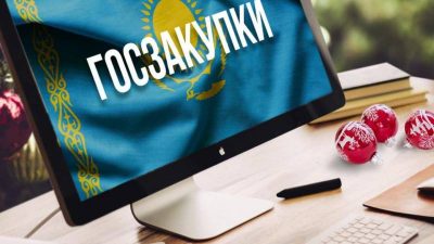 Тендеры и госзакупки Казахстана: как принять в них участие?