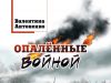 Издательство «Союз писателей»: повести и рассказы, которые стоит прочитать