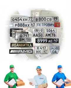 Изготовление дубликатов государственных автомобильных номеров